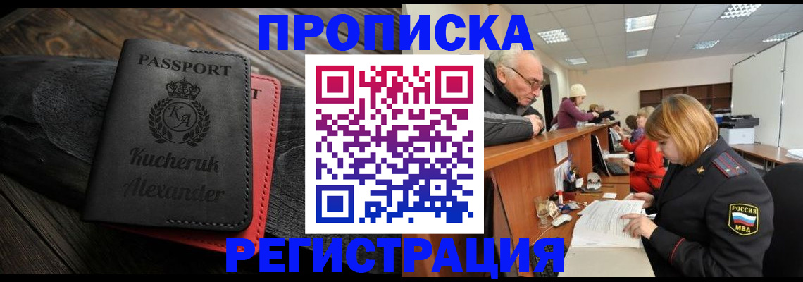 прописка гарантия в Завитинске