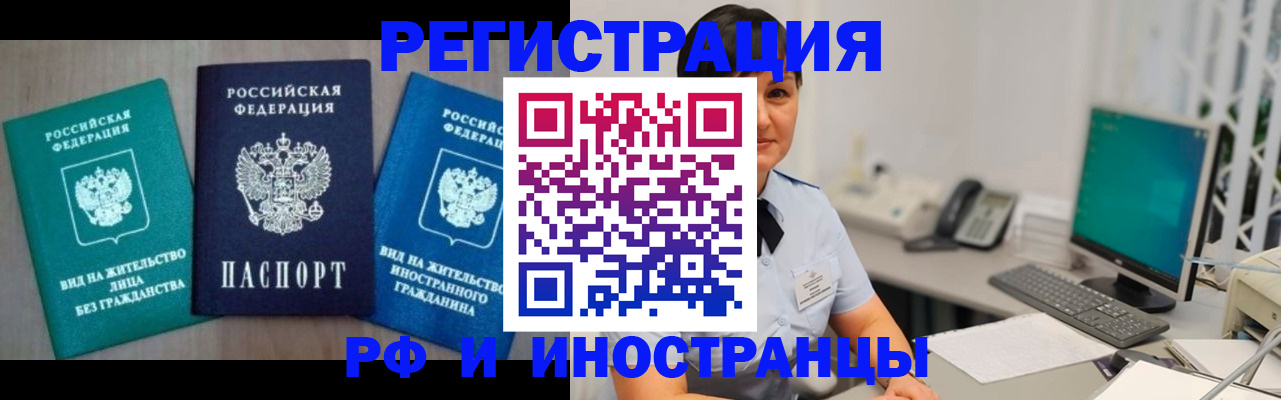 прописка для работы в Завитинске