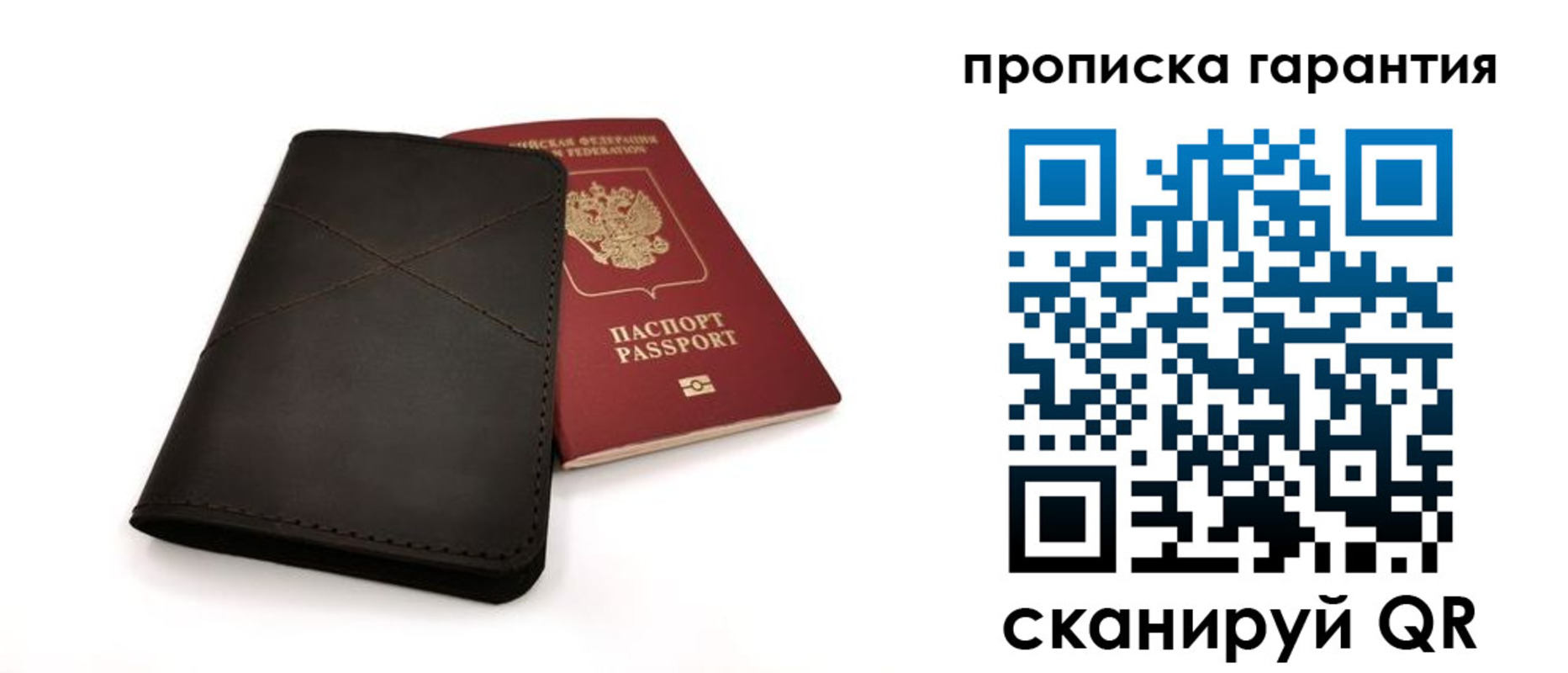прописка в Завитинске