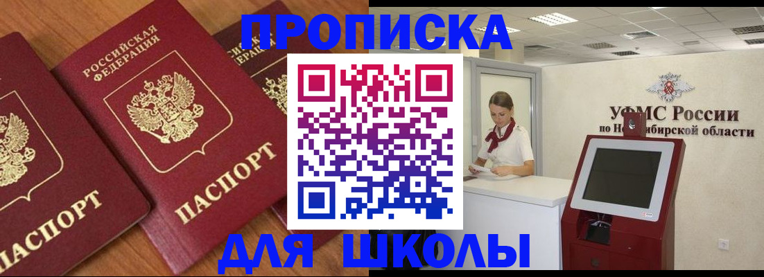 прописка поиск в Завитинске