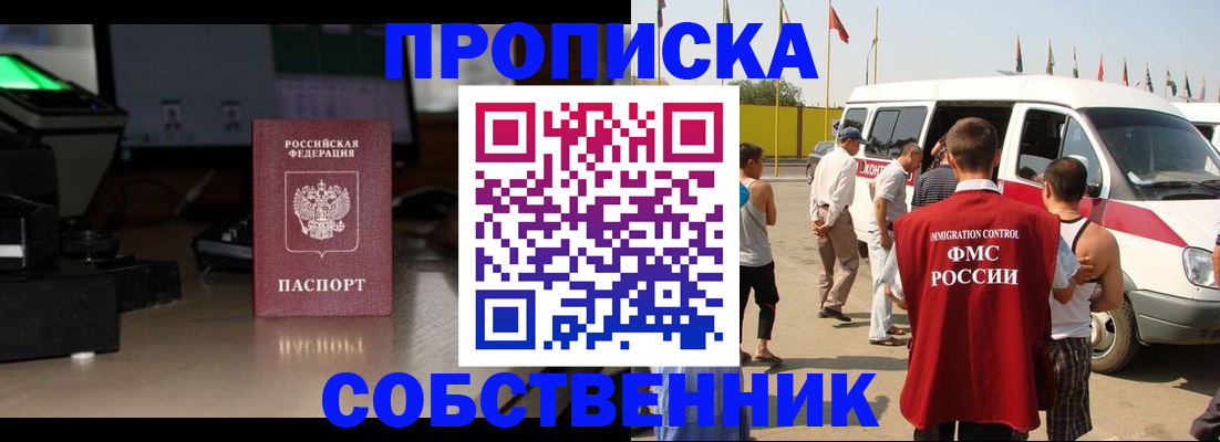 прописка 2025 в Завитинске
