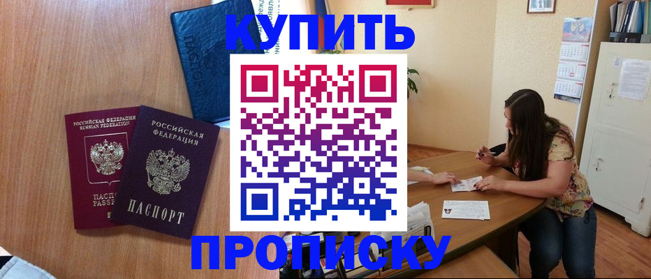прописка для школы в Завитинске