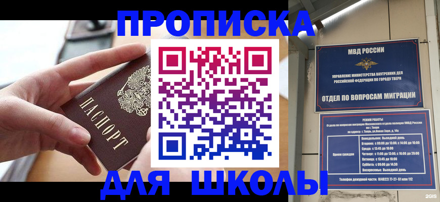 временная прописка в Завитинске